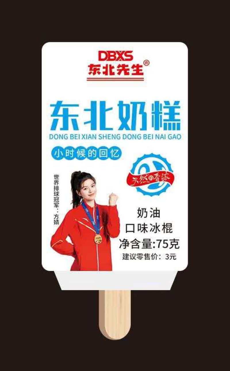 东北大奶糕雪糕