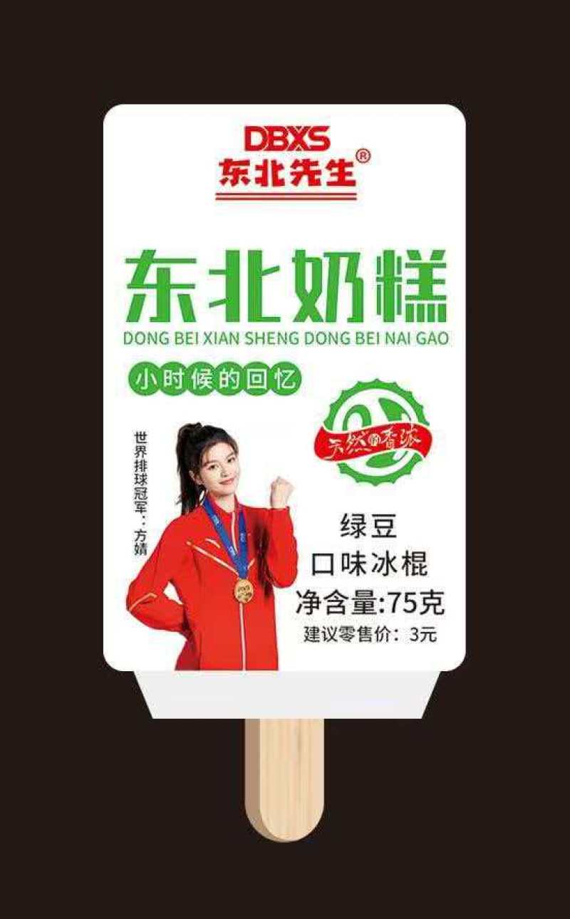东北大奶糕雪糕