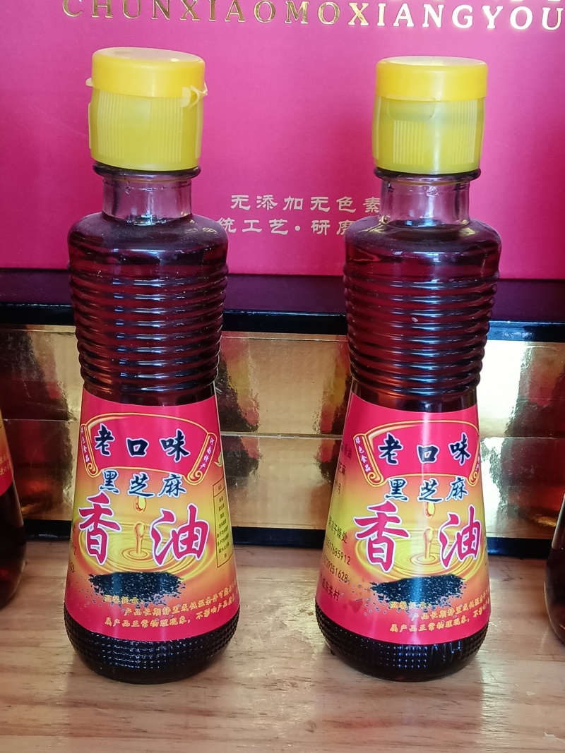 香油