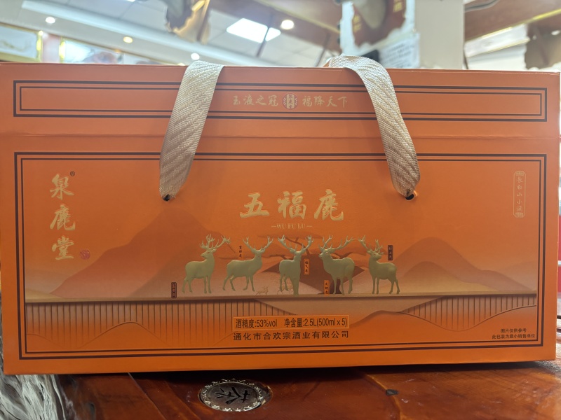 一手货源批发五福鹿鞭酒一箱五瓶，满10箱送一箱