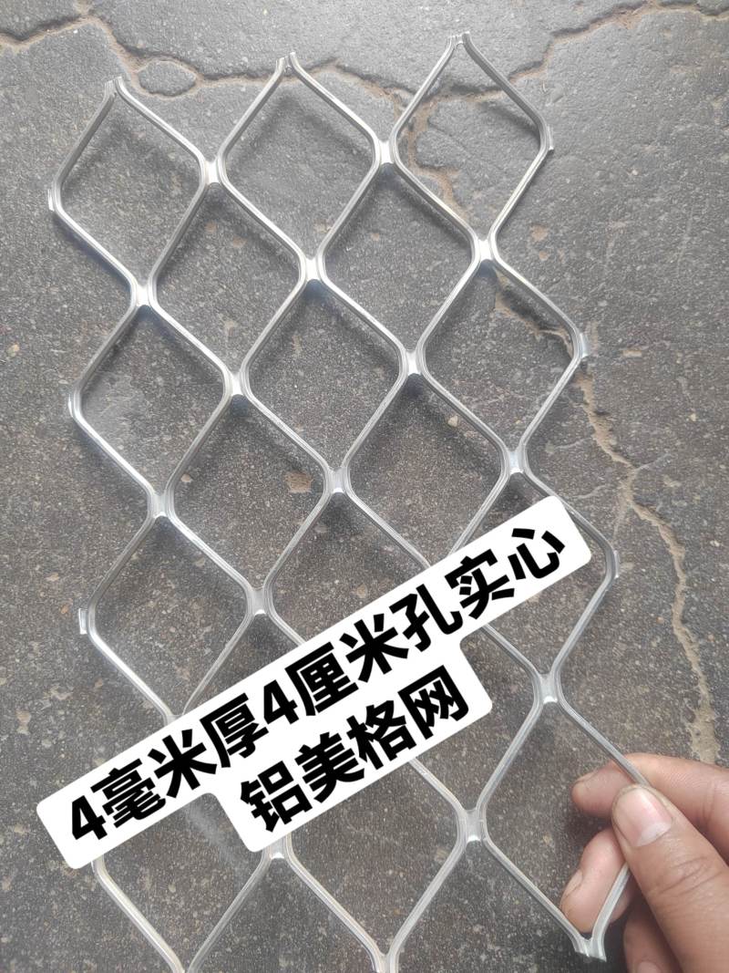 铝美格网质轻高强、永不生锈、美观易装、免维护、寿命长