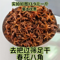 去把过筛大个头春花八角摘把春花八角足干量大更优惠