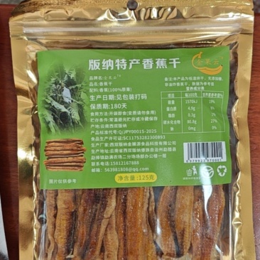 西双版纳特产香蕉干