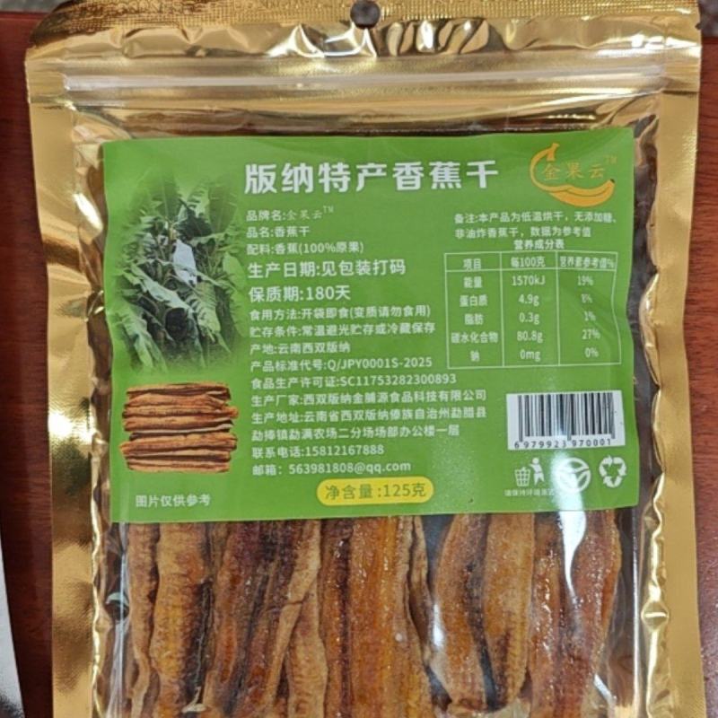 西双版纳特产香蕉干