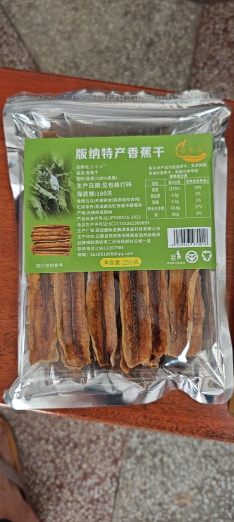 西双版纳特产香蕉干