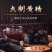九蒸九晒黄精，开袋即食，对接各大平台一件代发，工厂直发
