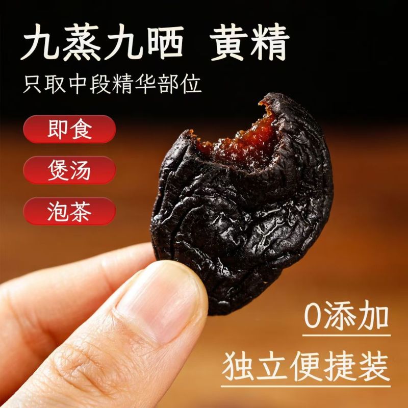 九蒸九晒黄精，开袋即食，对接各大平台一件代发，工厂直发