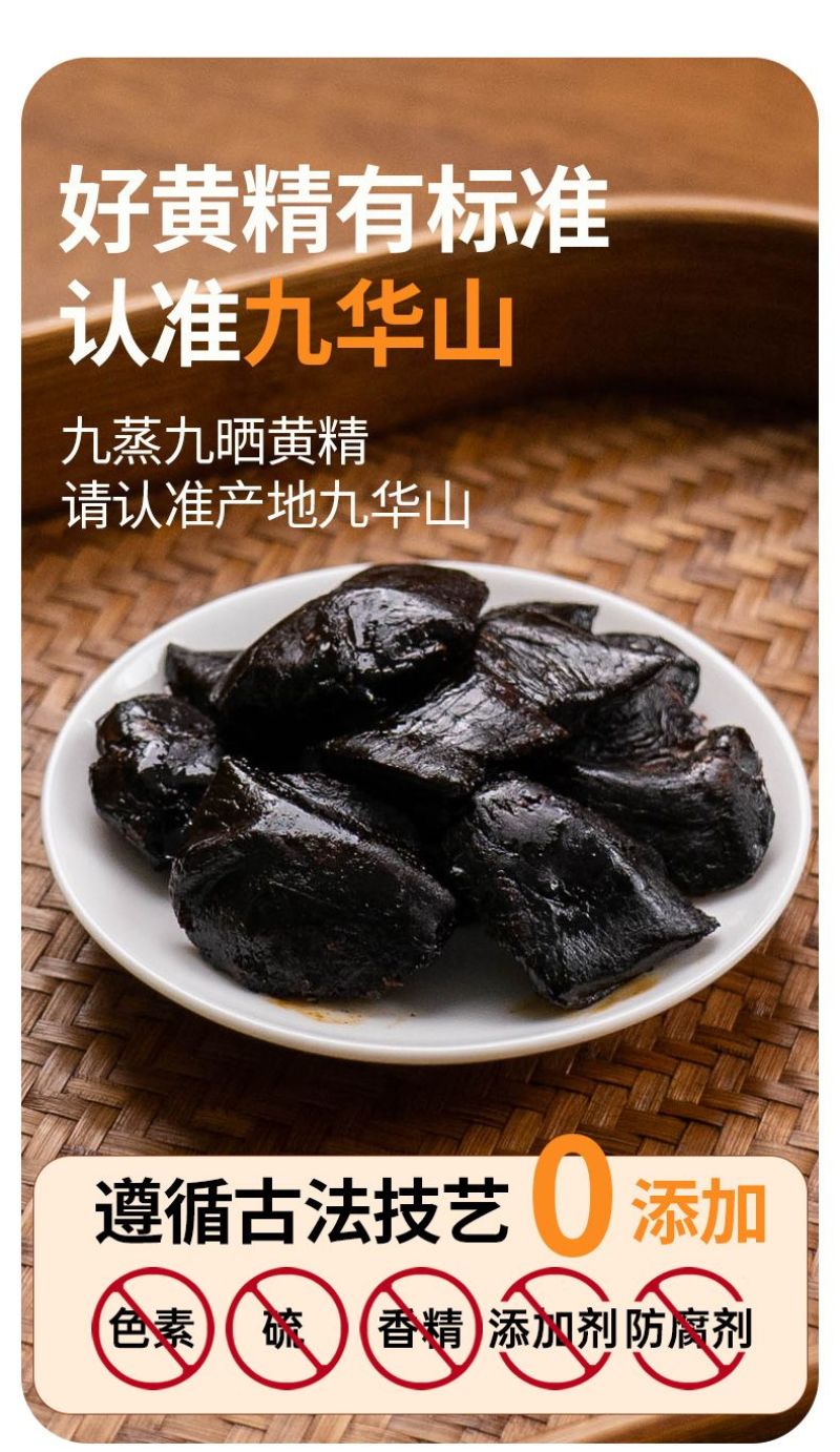 九蒸九晒黄精，开袋即食，对接各大平台一件代发，工厂直发