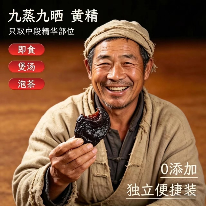 九蒸九晒黄精，开袋即食，对接各大平台一件代发，工厂直发