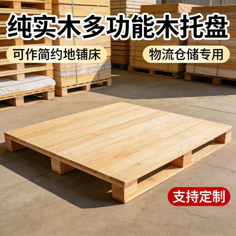 免熏蒸出口木托盘物流叉车木托卡板垫板外贸出口托盘复合板垫