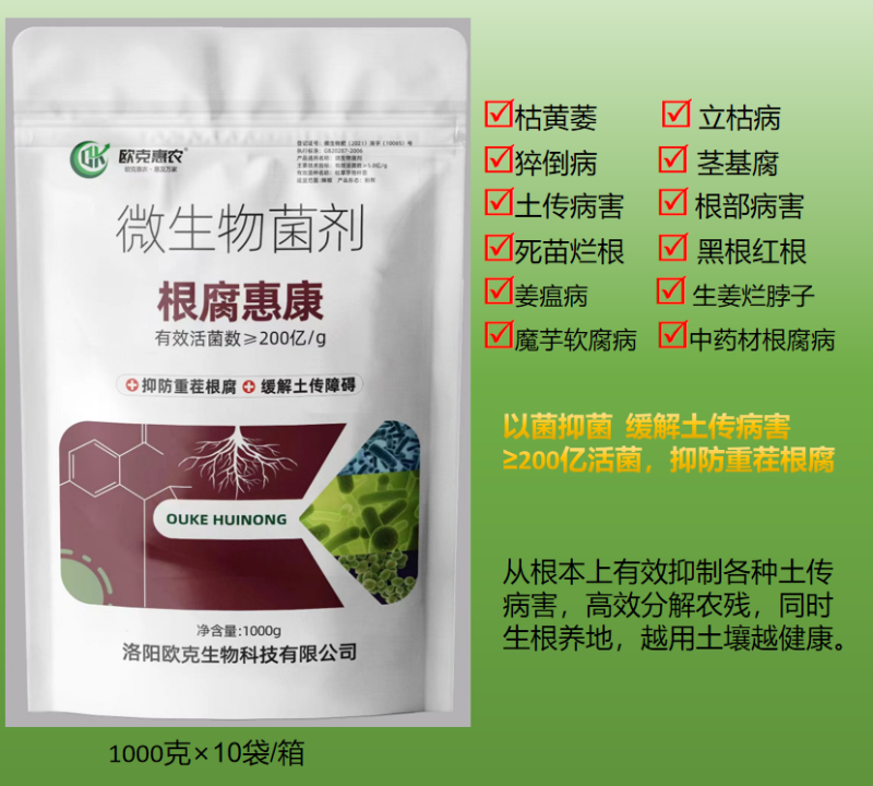 根腐惠康根腐青枯立枯茎基腐黑胫病四菌联合无抗性不烧根烧苗