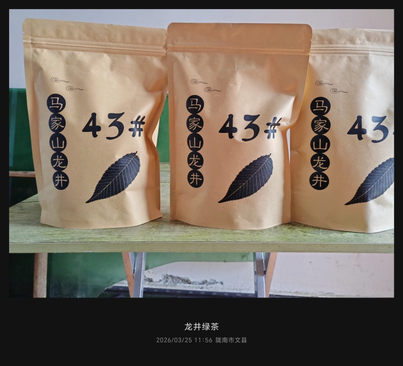 陇南绿茶，马家山龙井四十三，老茶客，私人订制，不做供应商