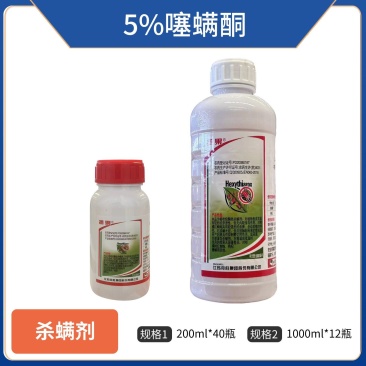 5%噻螨酮（乳油），正品保障，量大优惠，欢迎选购