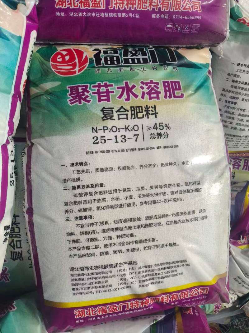 福盈门高塔硫酸钾45%/25-13-7