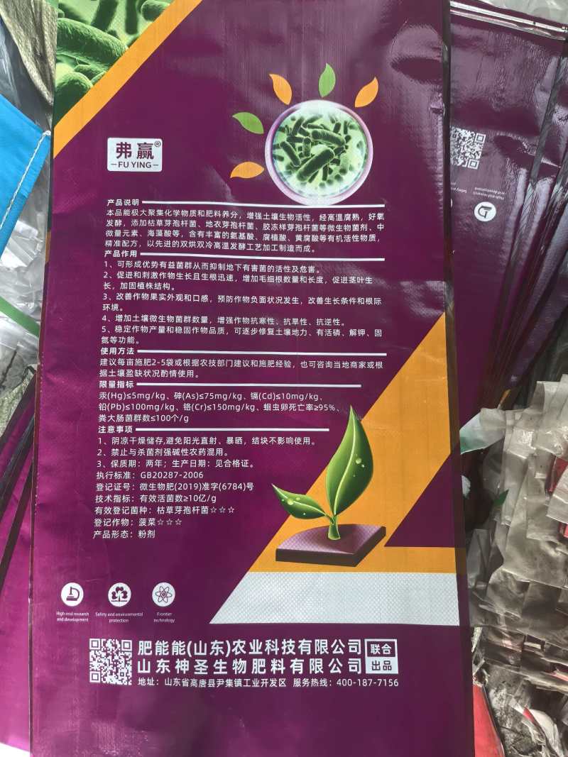 微生物菌剂粉剂，山东聊城厂家直发，有效活性菌达到10亿