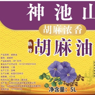 神池山纯胡麻油山西特产物理热榨胡麻油