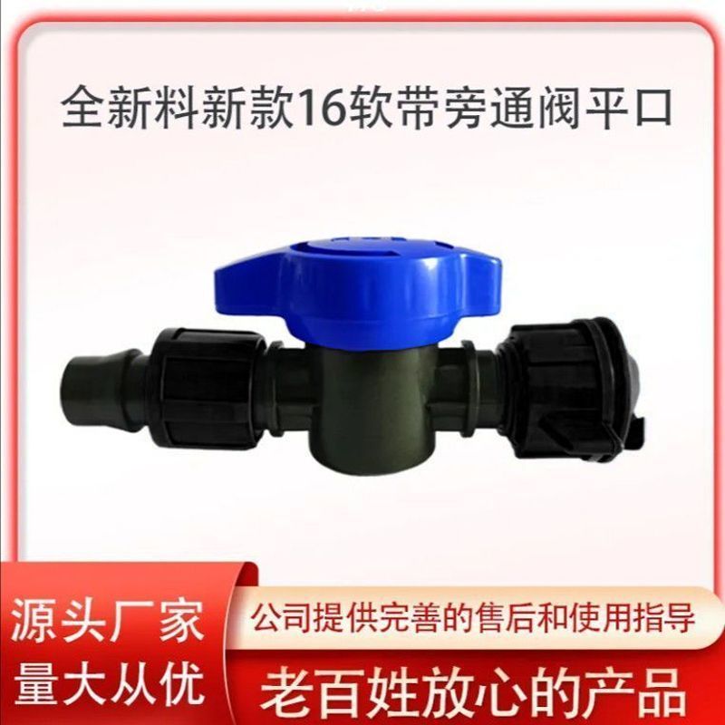 16mm软管软带旁通阀滴灌开关滴灌带旁通阀开关阀门开关全