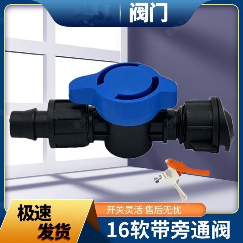 16mm软管软带旁通阀滴灌开关滴灌带旁通阀开关阀门开关全