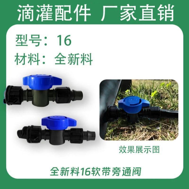 16mm软管软带旁通阀滴灌开关滴灌带旁通阀开关阀门开关全
