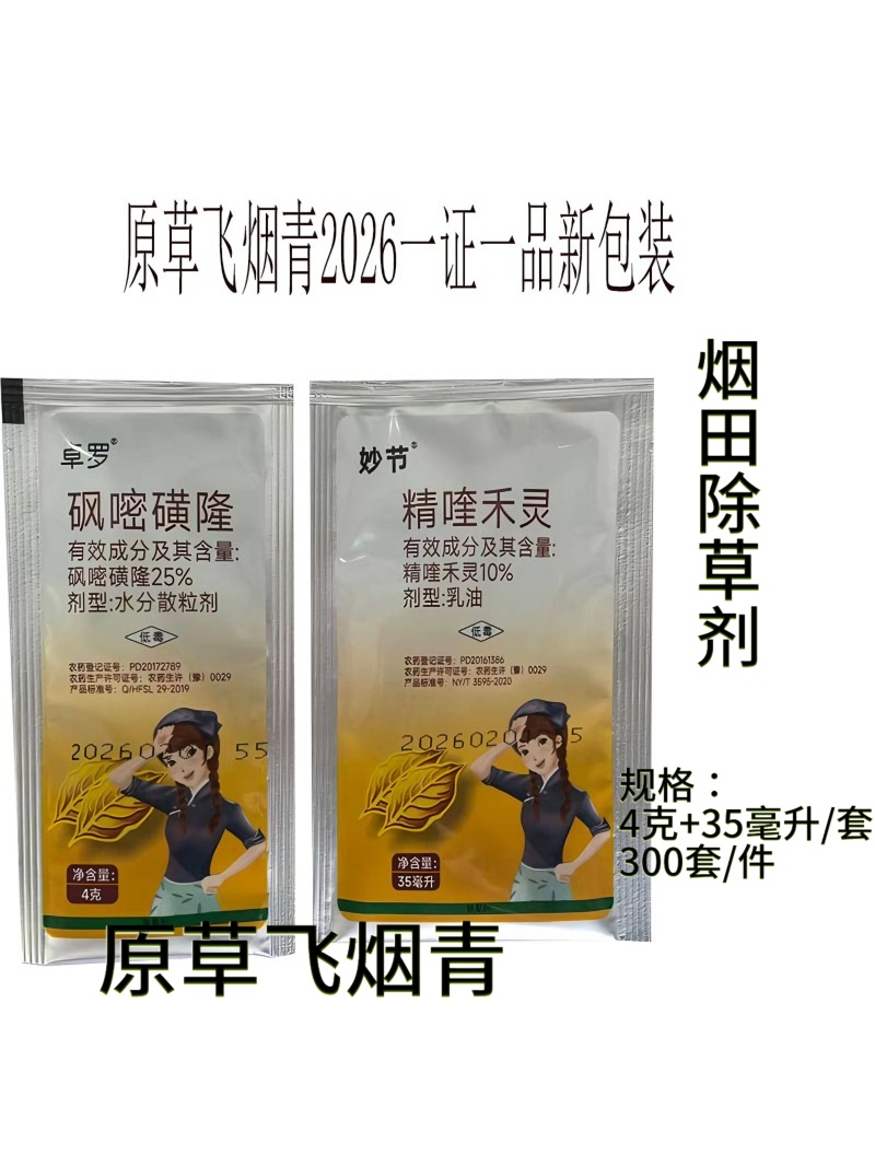 草飞烟青星烟静25%砜嘧磺隆烟草田一年生杂草除草剂农药