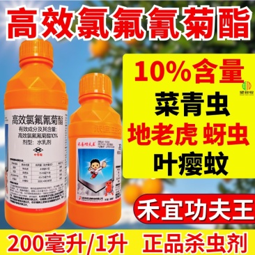 禾易10%功夫王高效氯氟氰菊酯杀虫剂高含量菜青虫地老虎