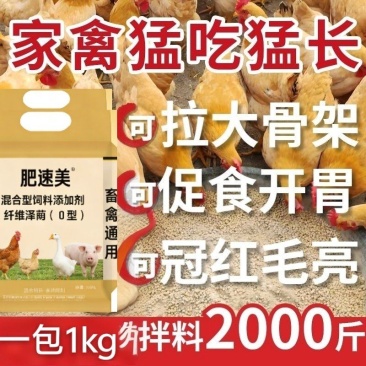 鸡饲料，快速催肥提高采食量，补充营养维生素微量元素氨基酸