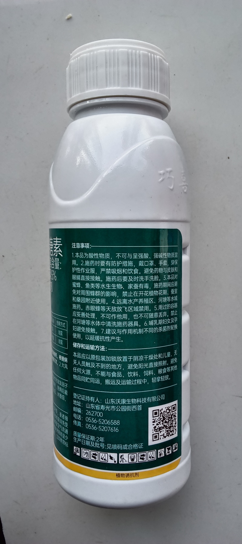 5%氨基寡糖素病毒病专用辣椒番茄黄瓜花叶病条斑病农药杀菌