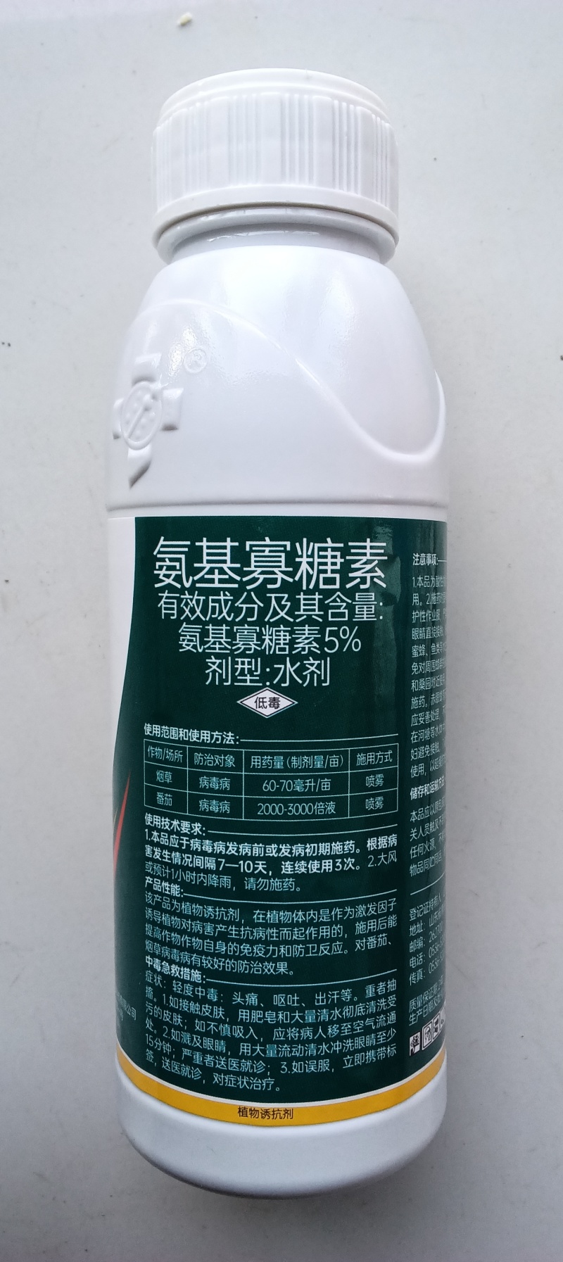 5%氨基寡糖素病毒病专用辣椒番茄黄瓜花叶病条斑病农药杀菌