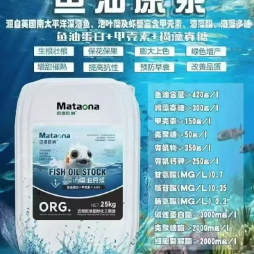 鱼油原浆