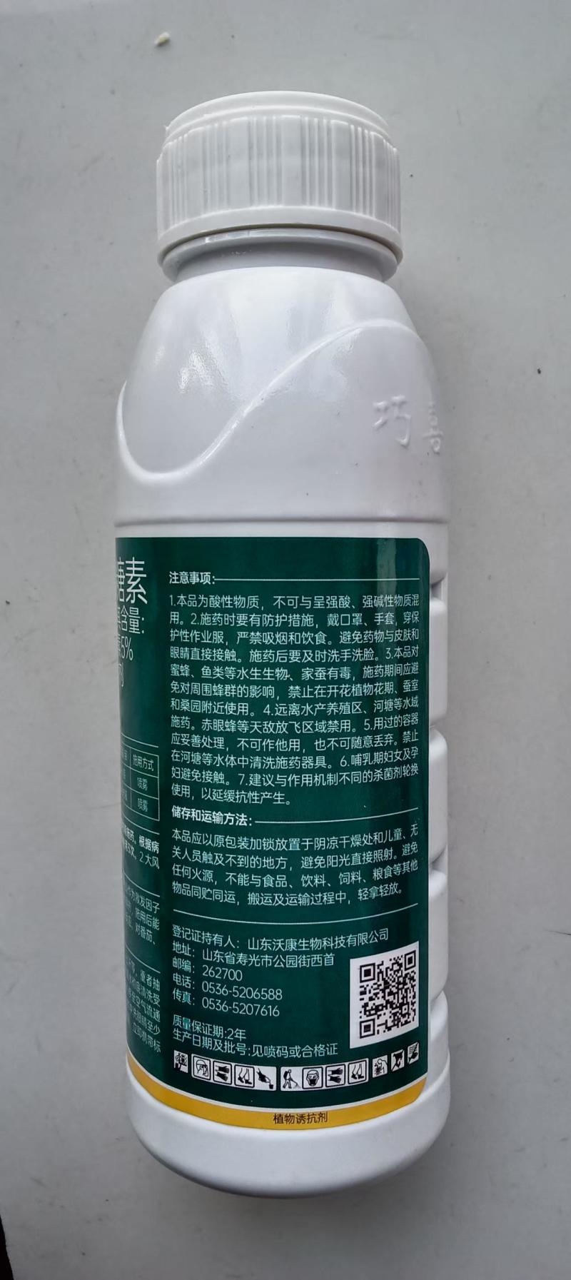 氨基寡糖素杀菌剂花叶病毒病黄化番茄烟草抗病抗逆正品农药