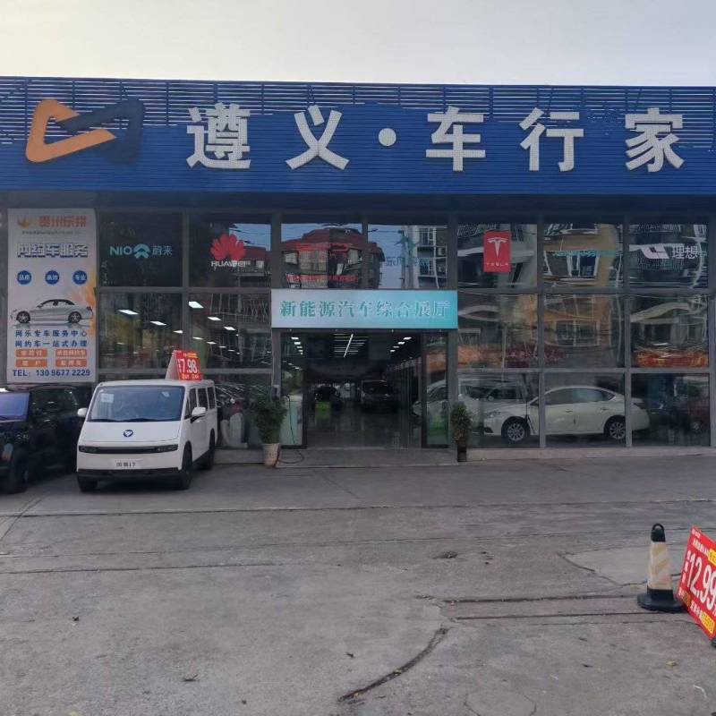 新能源汽车销售批发