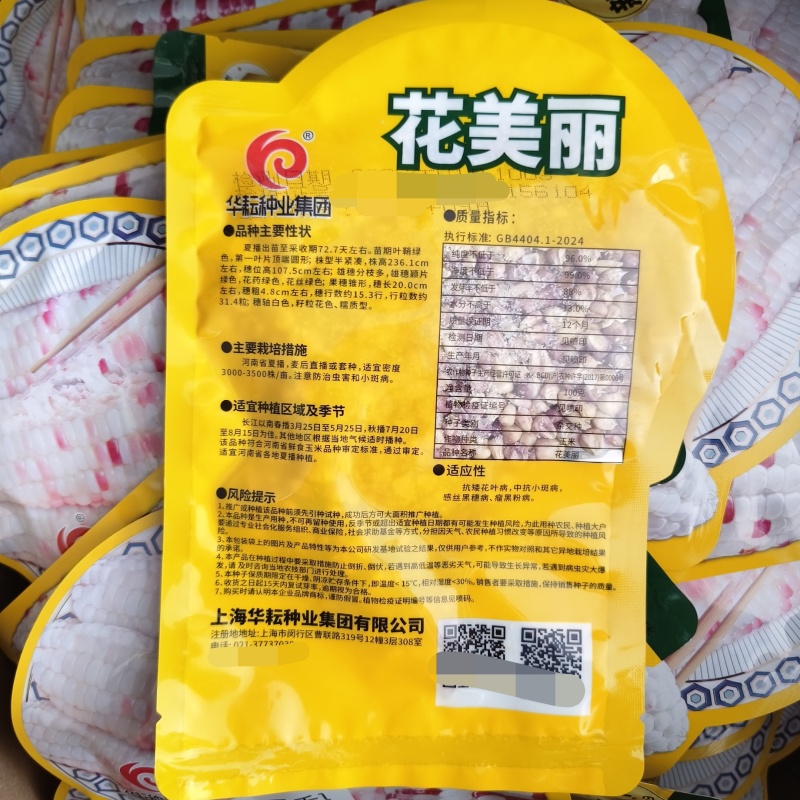 花美丽甜糯玉米种子甜粘拉丝大棒彩甜糯玉米种籽春秋香甜糯