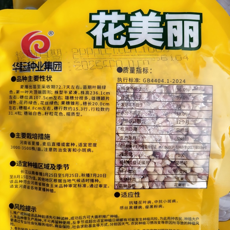 花美丽甜糯玉米种子甜粘拉丝大棒彩甜糯玉米种籽春秋香甜糯