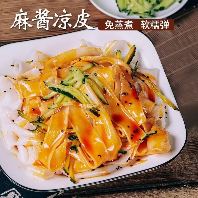 【手工凉皮】一件代发全平台有量有价餐饮团购商超集采