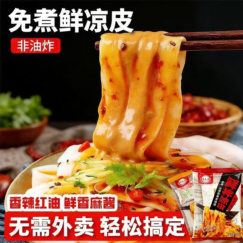 【手工凉皮】一件代发全平台有量有价餐饮团购商超集采