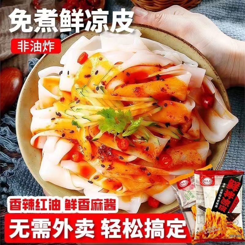 【手工凉皮】一件代发全平台有量有价餐饮团购商超集采
