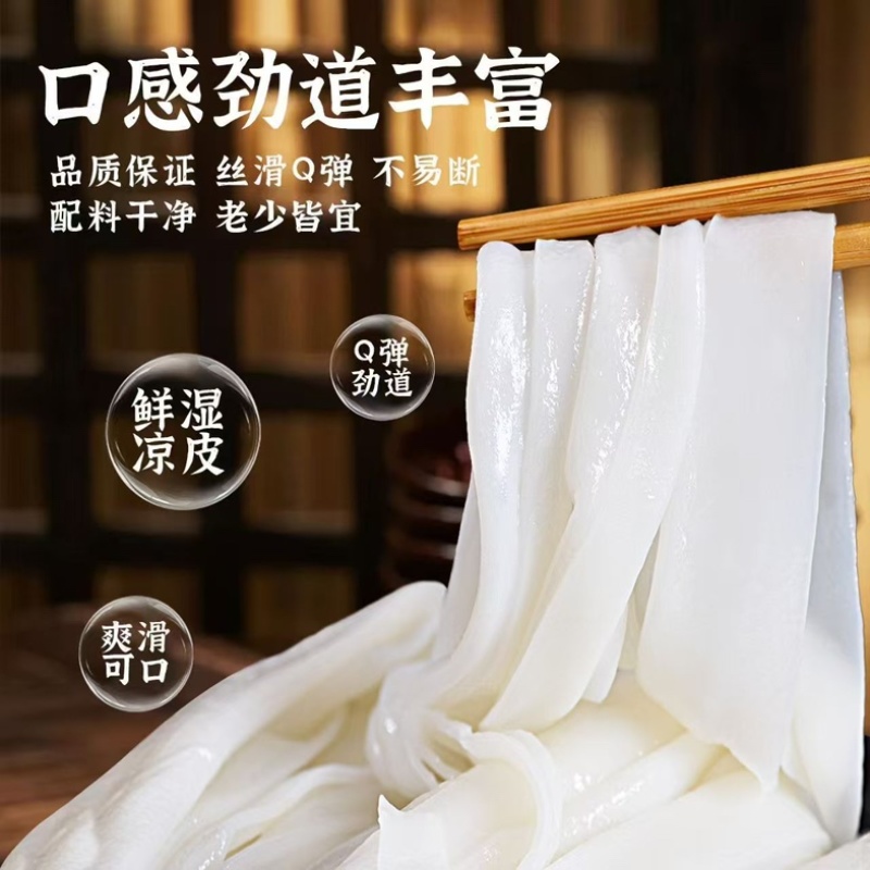 【手工凉皮】一件代发全平台有量有价餐饮团购商超集采