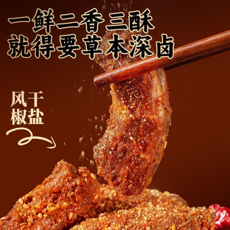 【麻辣鸭脖】椒盐风干鸭脖全平台一件代发有量有价