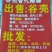 成都本地花土