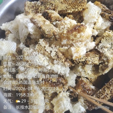 ***土蜂蜜