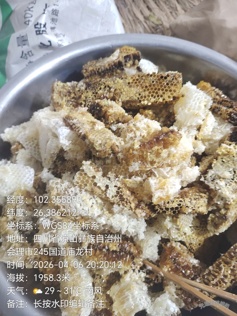 ***土蜂蜜