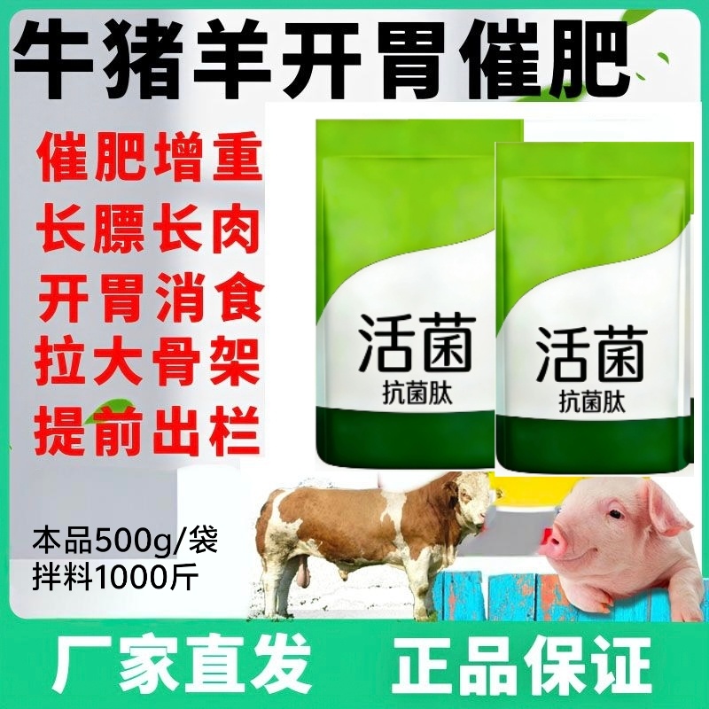 猪催肥饲料，快速长肉王拉大骨架毛色发红发亮日长三斤白金肽