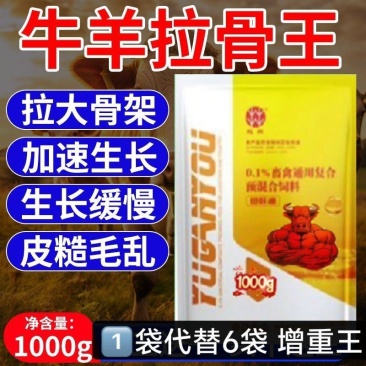 牛催肥饲料，日长五斤，肉牛绿色催肥剂，改善体型长得快