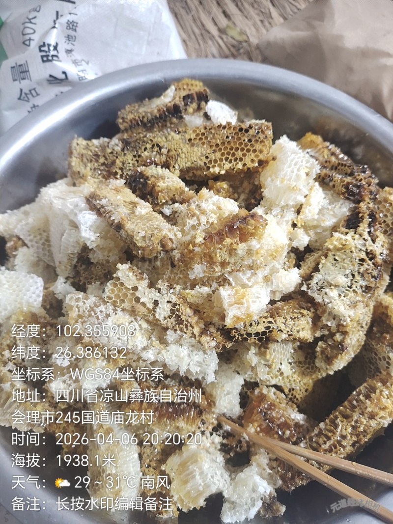 ***土蜂蜜
