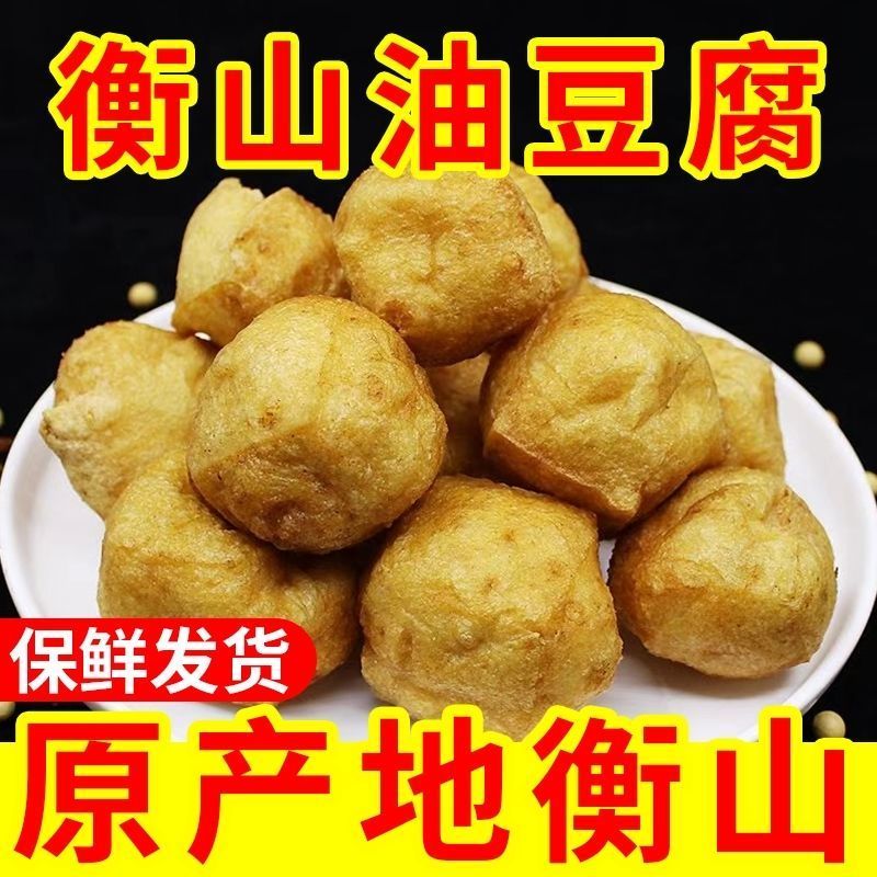 衡阳衡山后山油豆腐欢迎各位餐饮店的大佬采购正宗衡山后山油