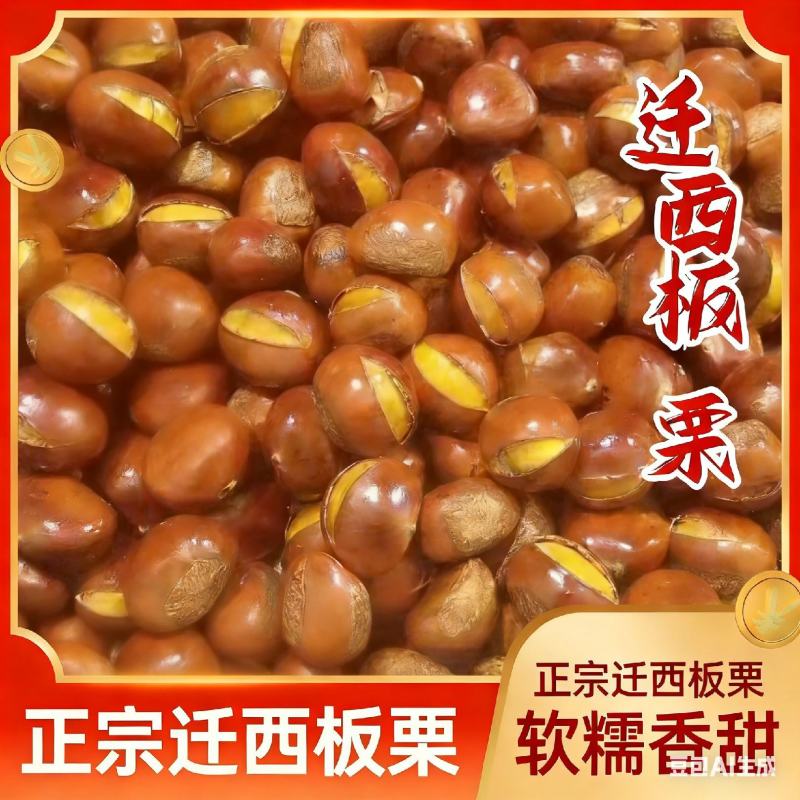 【迁西早期老树板栗】25年新货软糯香甜炒货专用产地直发