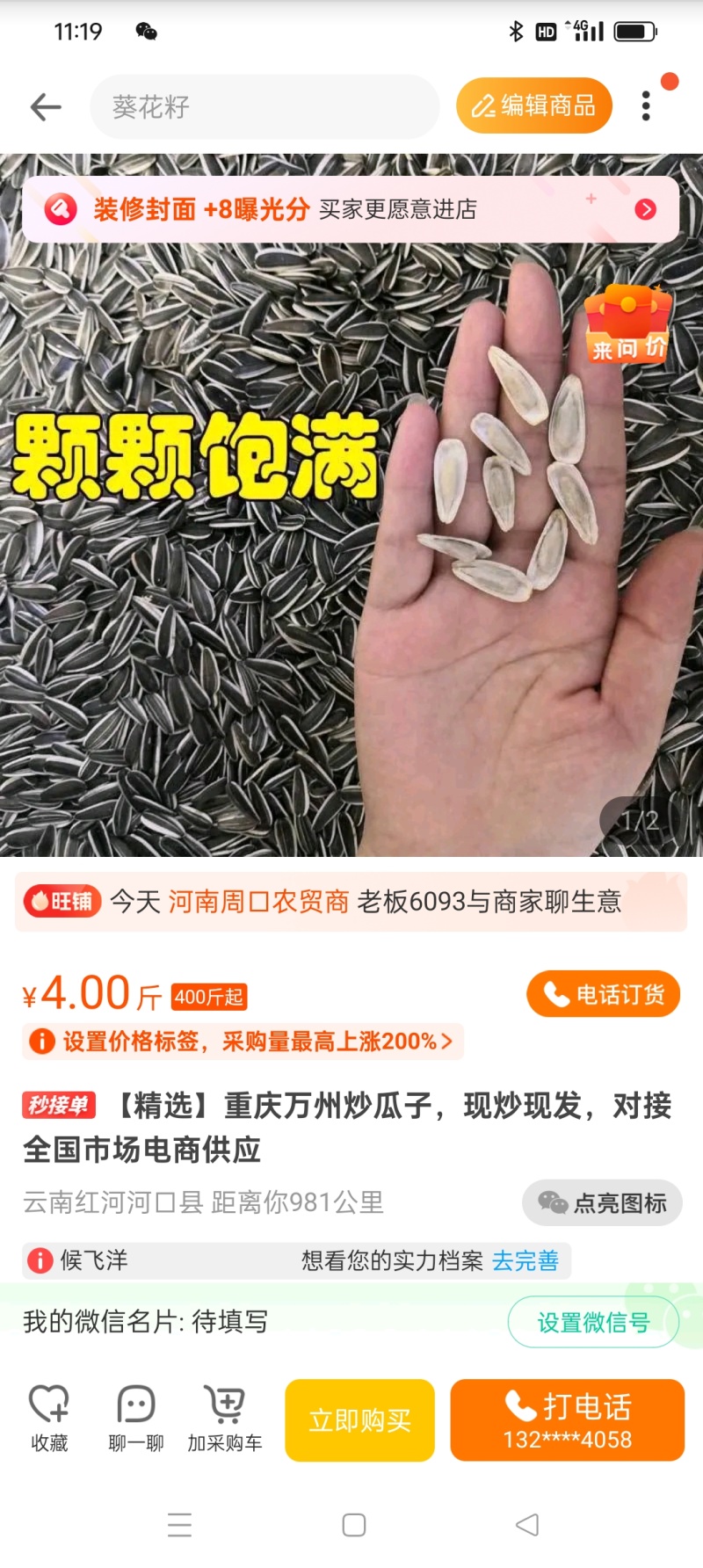 重庆万州炒瓜子，现炒现发，对接全国市场电商供应