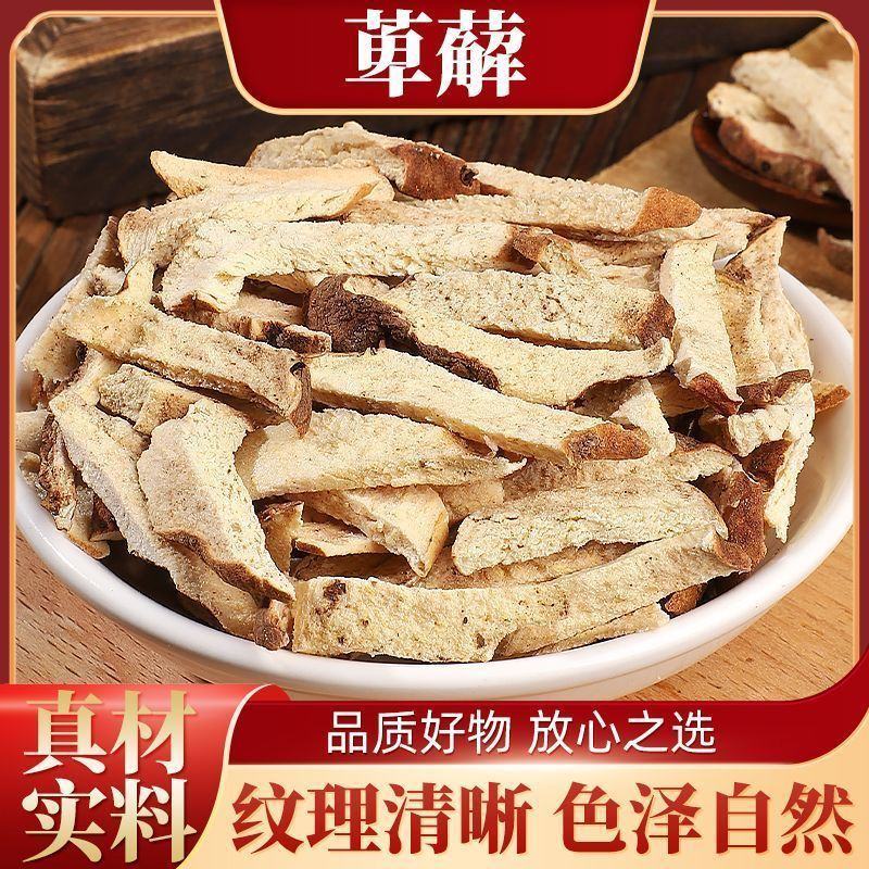 萆薢中药材川萆薢绵萆薢新鲜无硫干货萆薢丝根茎批发零售
