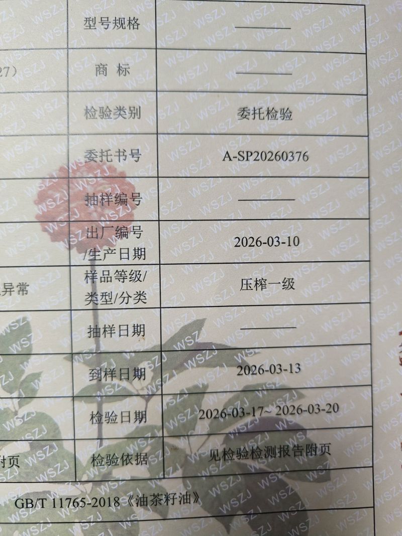 野生山茶油
