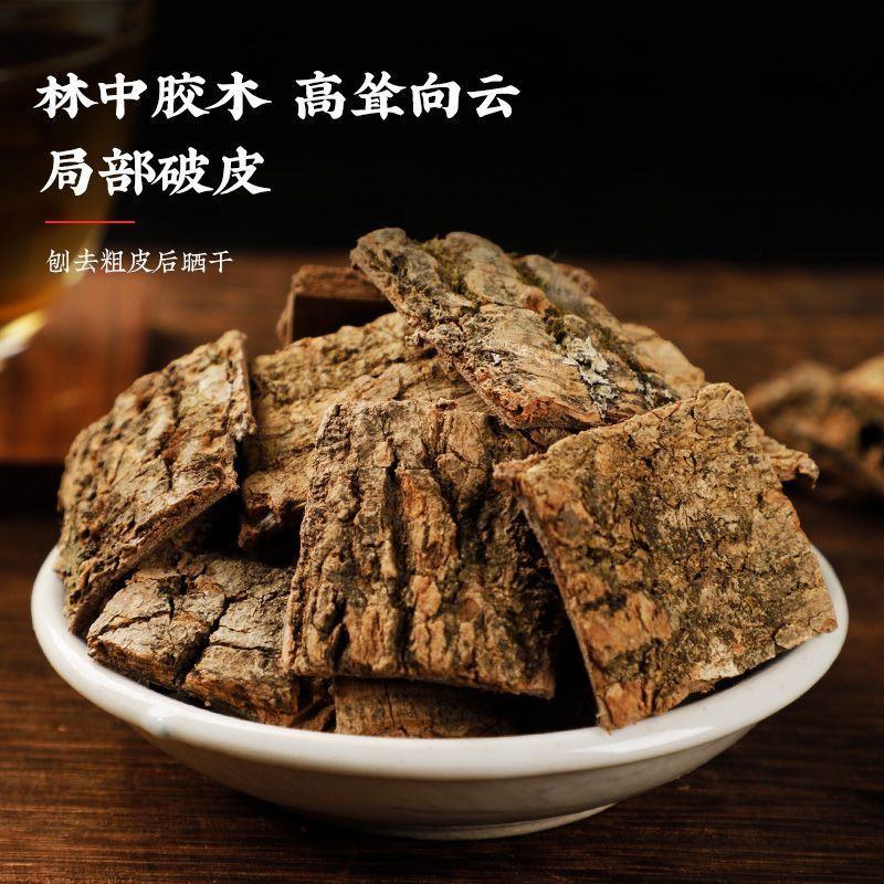 正宗杜仲去皮带皮刮皮杜仲皮树皮正品中药材批发零售